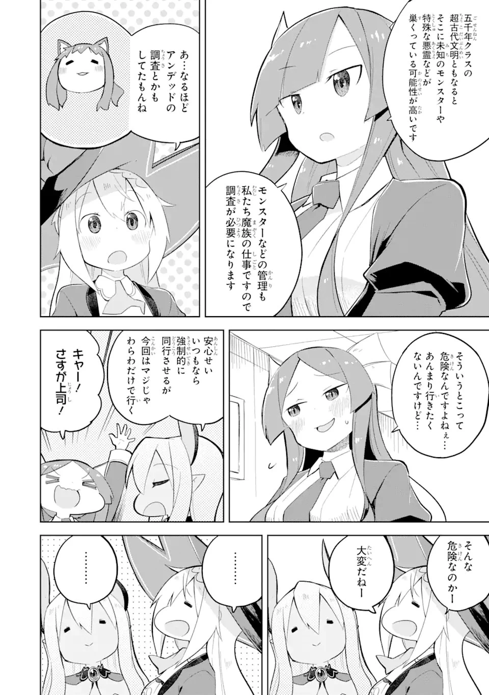 スライム倒して300年、知らないうちにレベルMAXになってました 第60.2話 - 6