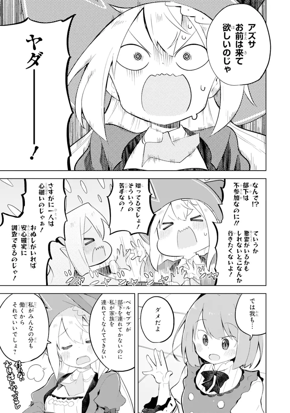 スライム倒して300年、知らないうちにレベルMAXになってました 第60.2話 - 7