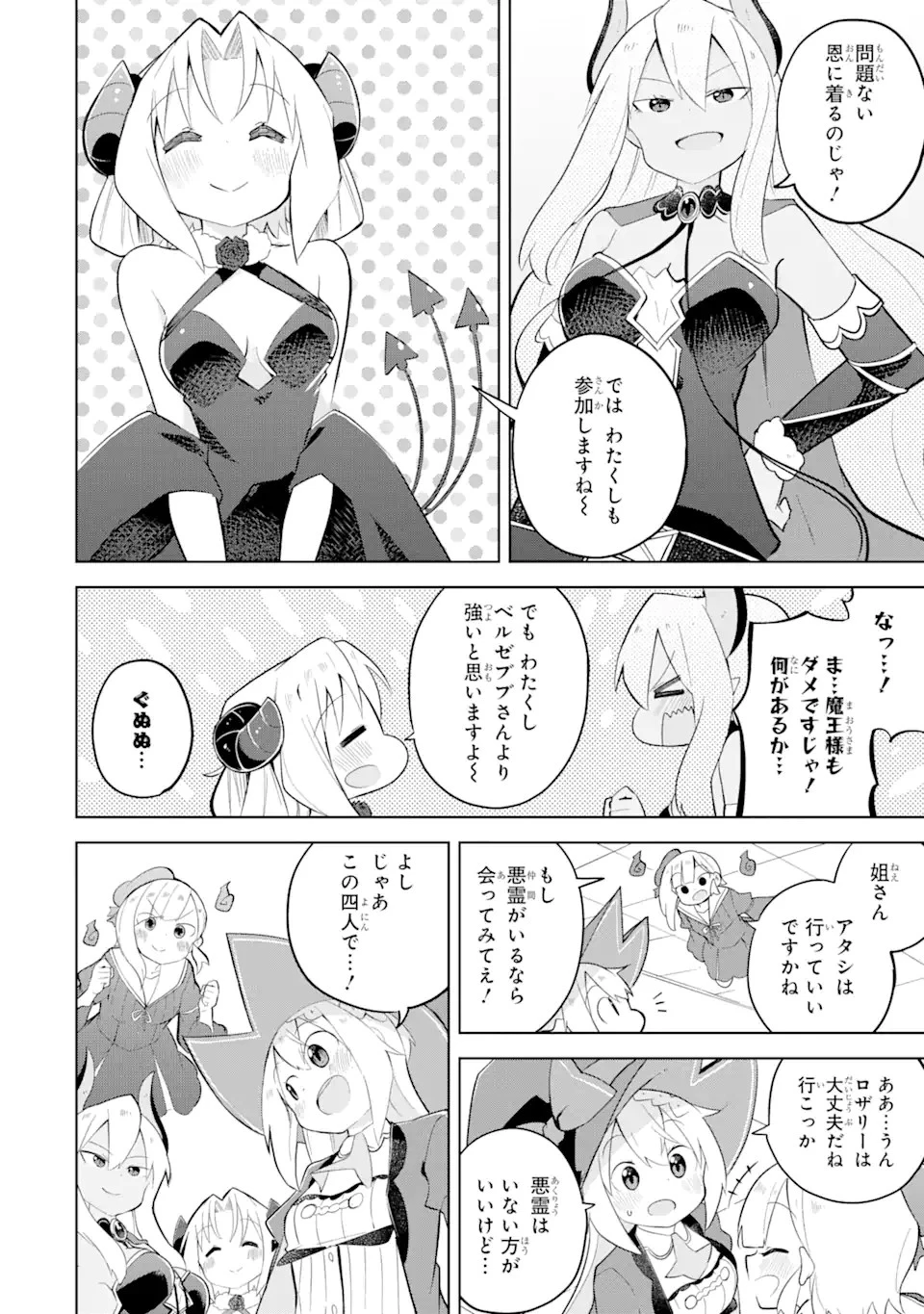 スライム倒して300年、知らないうちにレベルMAXになってました 第60.2話 - 8