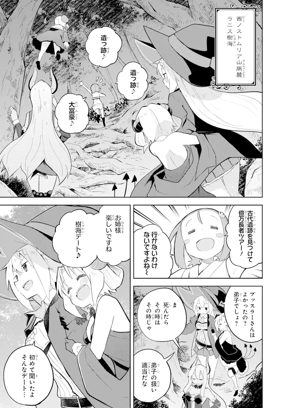 スライム倒して300年、知らないうちにレベルMAXになってました 第60.2話 - 9