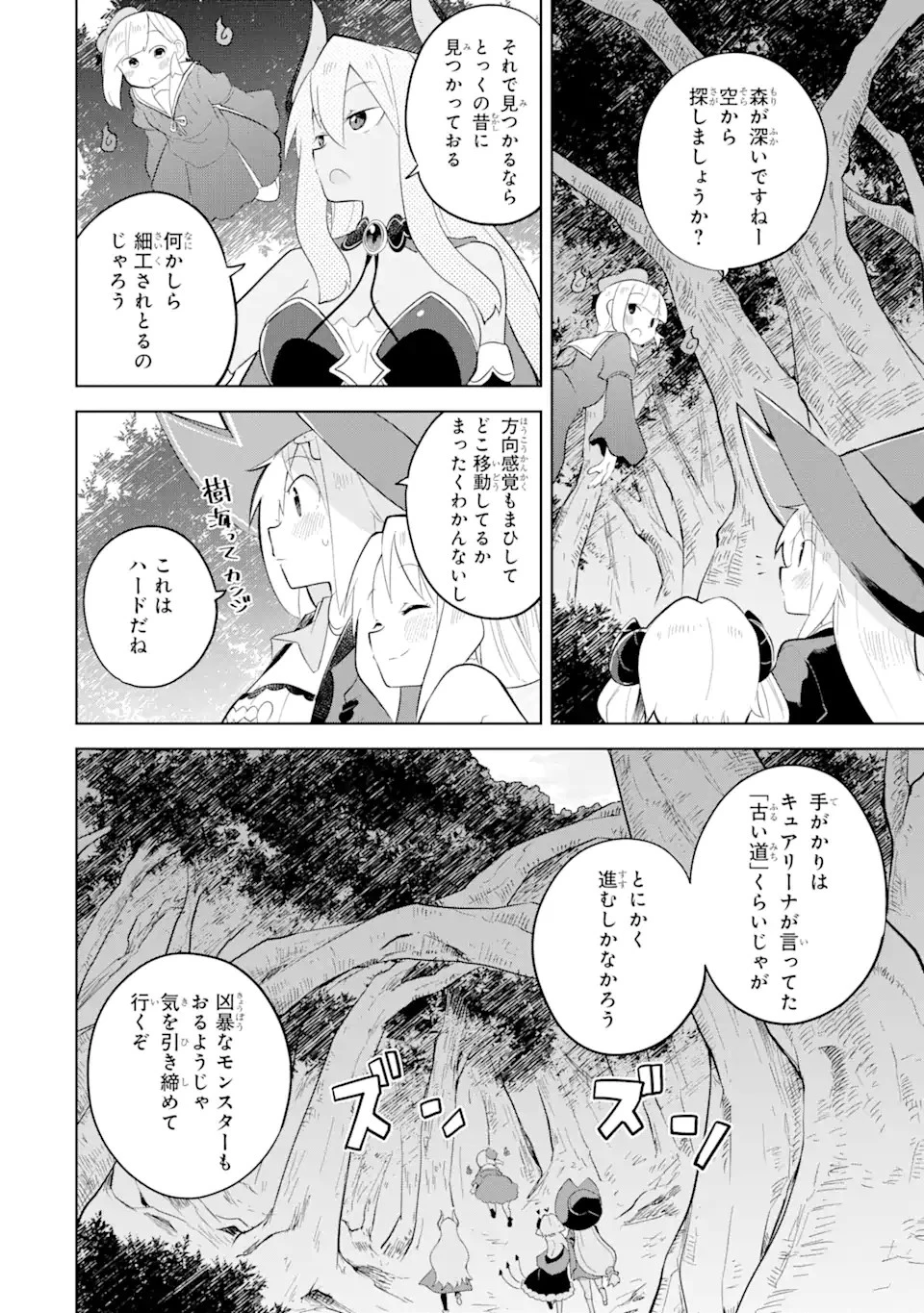 スライム倒して300年、知らないうちにレベルMAXになってました 第60.2話 - 10