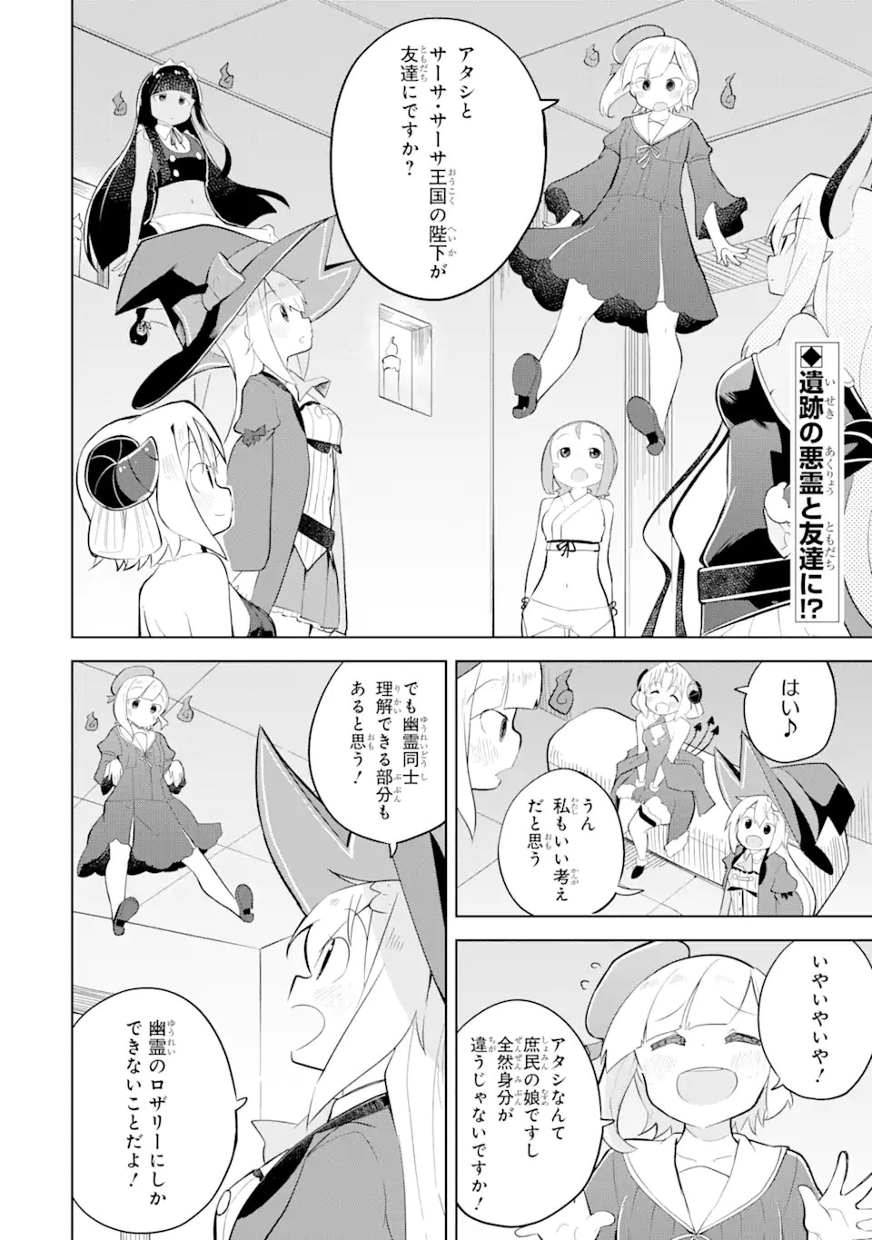 スライム倒して300年、知らないうちにレベルMAXになってました 第61.1話 - 2