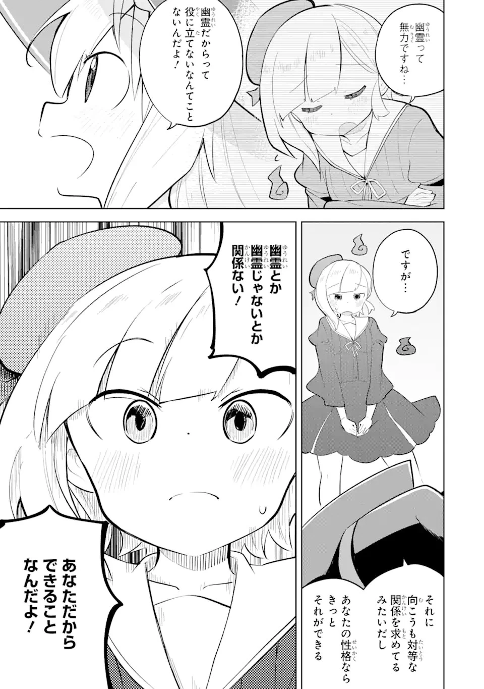 スライム倒して300年、知らないうちにレベルMAXになってました 第61.1話 - 3