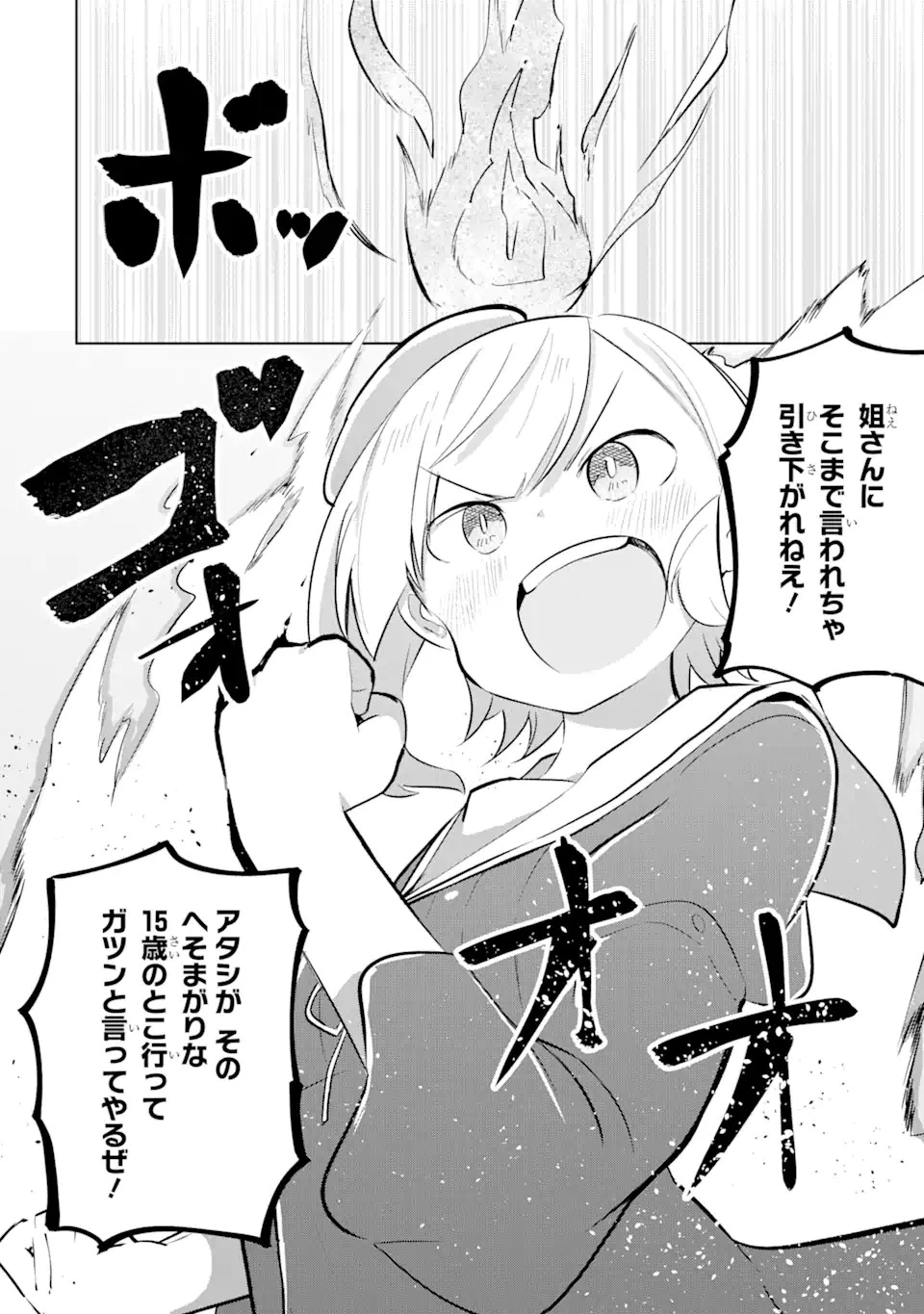 スライム倒して300年、知らないうちにレベルMAXになってました 第61.1話 - 4