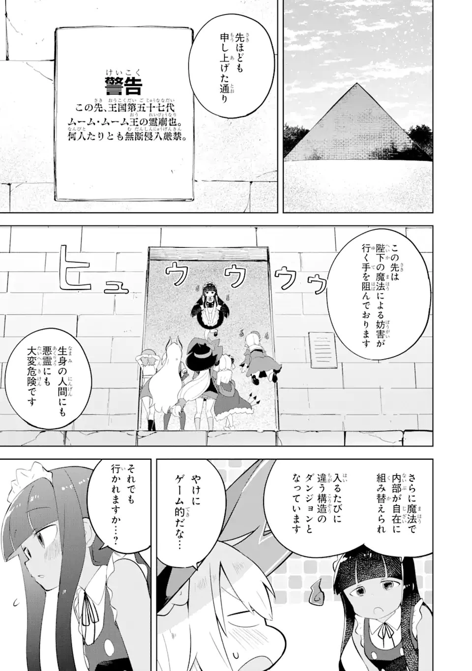 スライム倒して300年、知らないうちにレベルMAXになってました 第61.1話 - 5