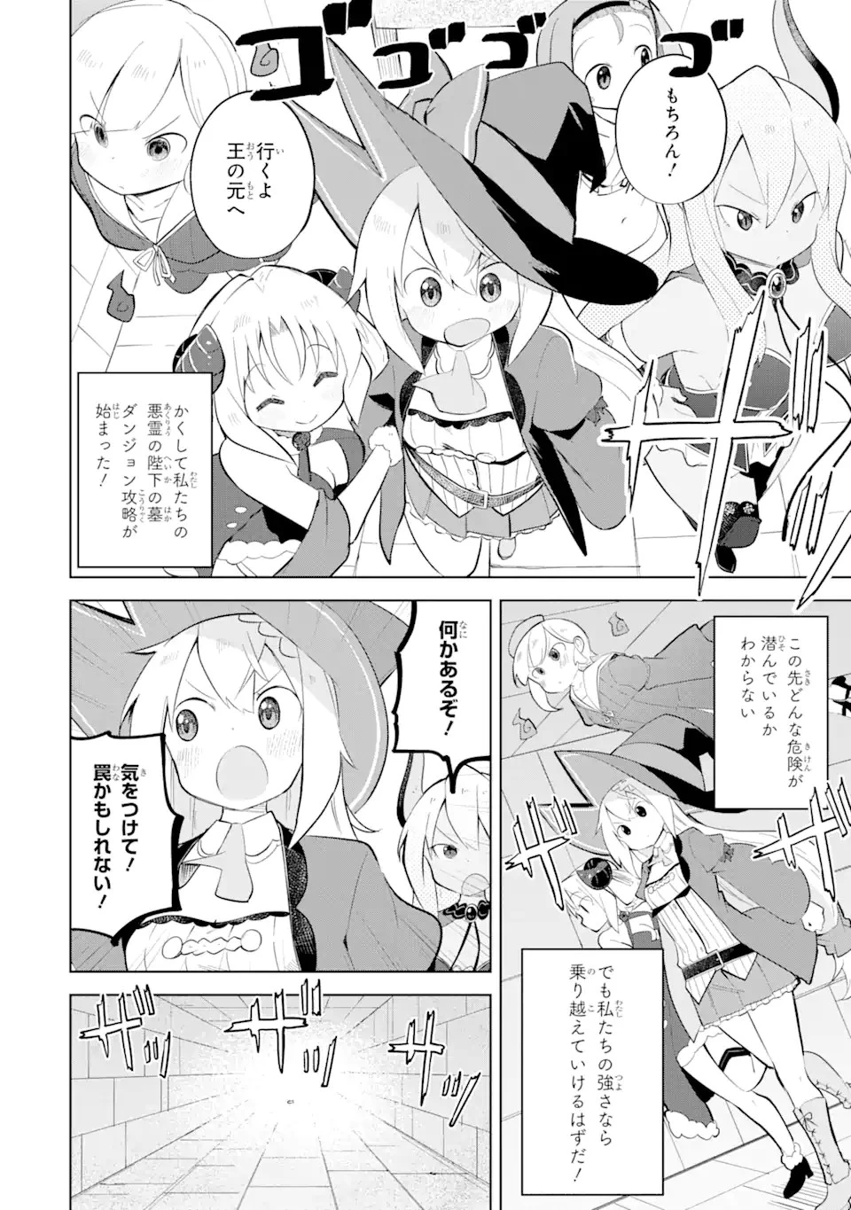 スライム倒して300年、知らないうちにレベルMAXになってました 第61.1話 - 6