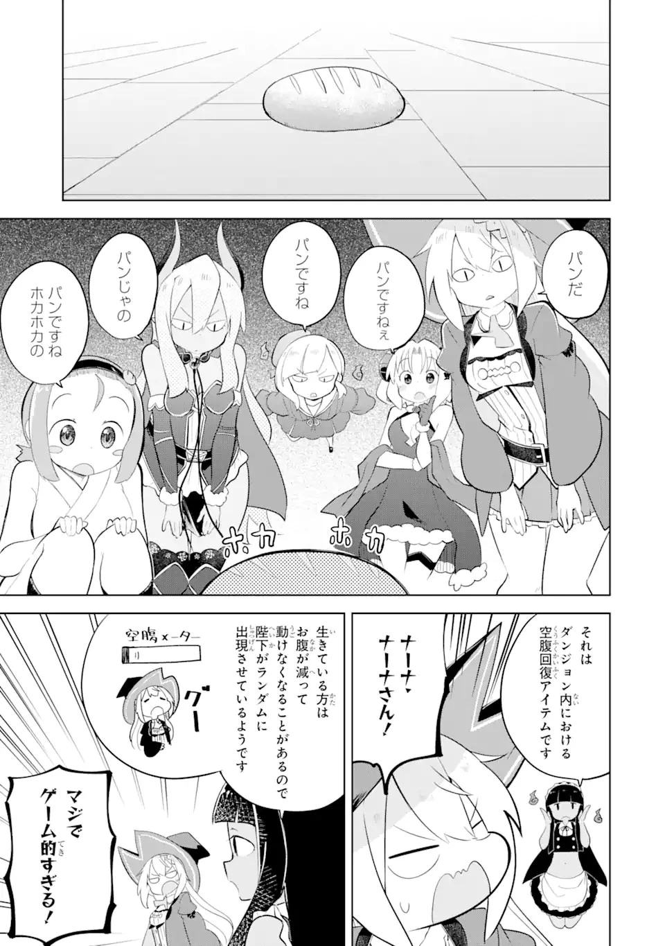 スライム倒して300年、知らないうちにレベルMAXになってました 第61.1話 - 7
