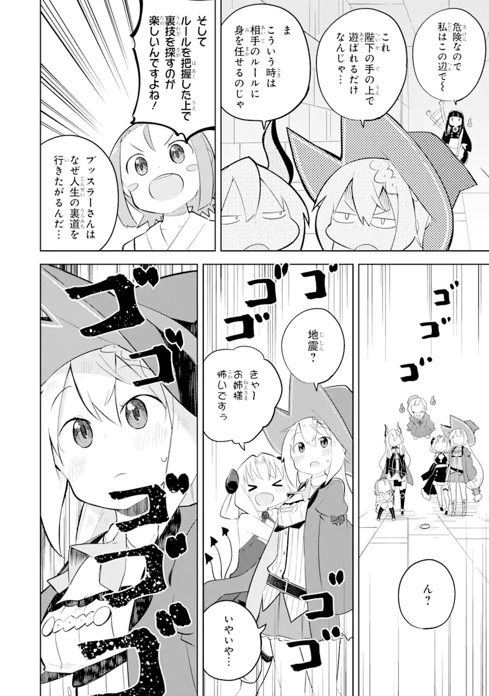 スライム倒して300年、知らないうちにレベルMAXになってました 第61.1話 - 8