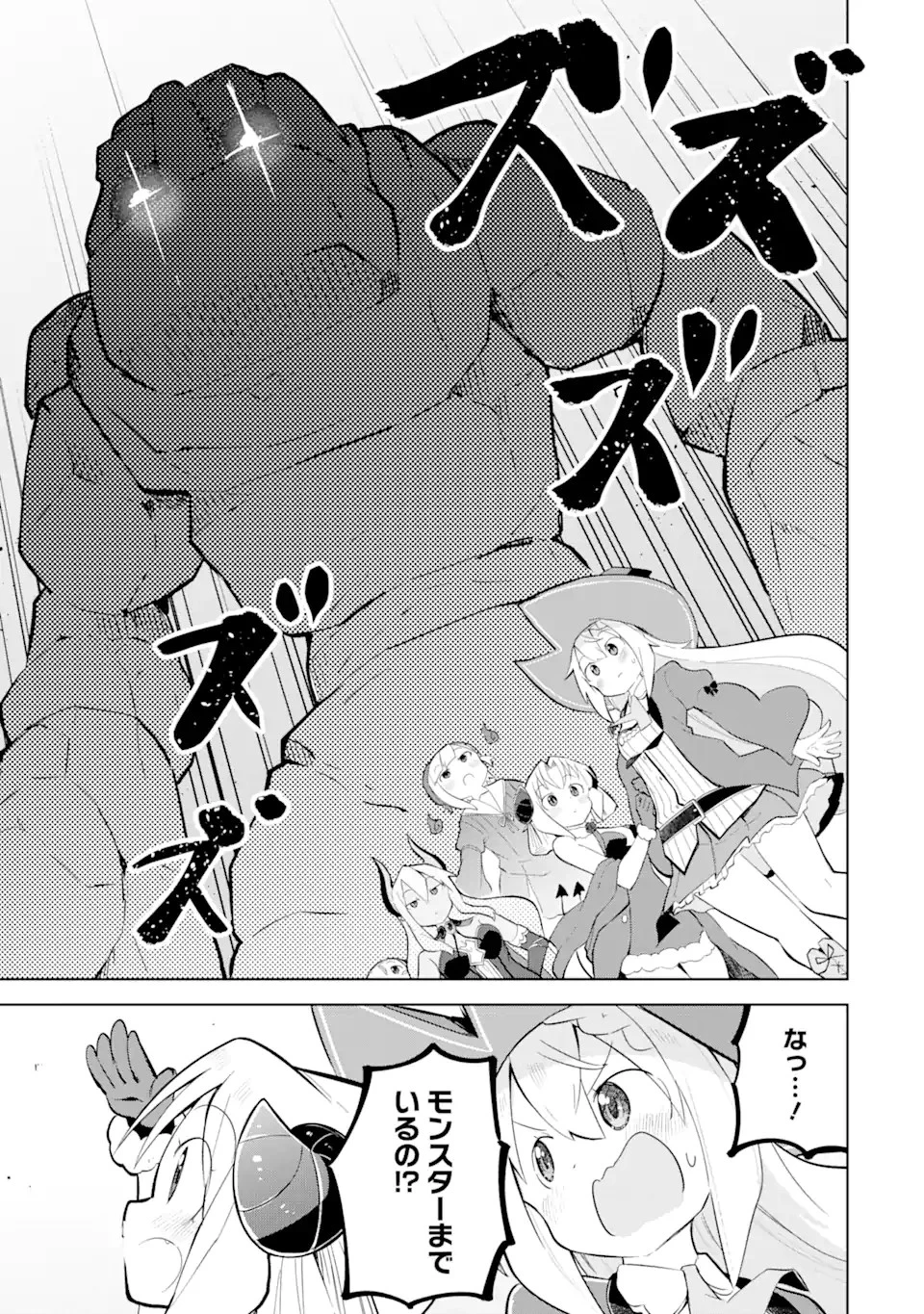 スライム倒して300年、知らないうちにレベルMAXになってました 第61.1話 - 9