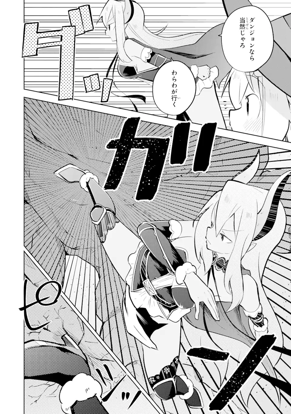 スライム倒して300年、知らないうちにレベルMAXになってました 第61.1話 - 10