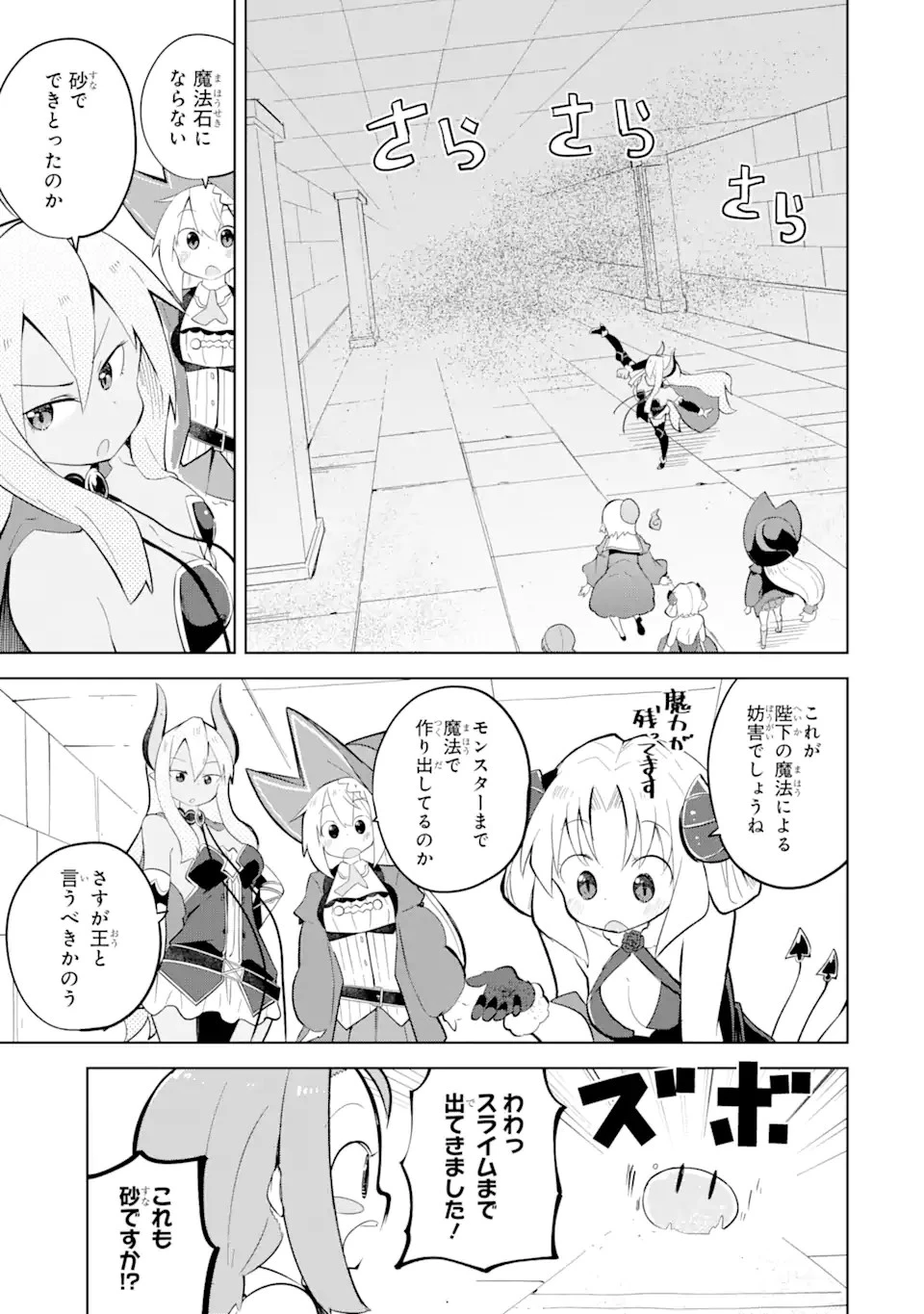 スライム倒して300年、知らないうちにレベルMAXになってました 第61.1話 - 11