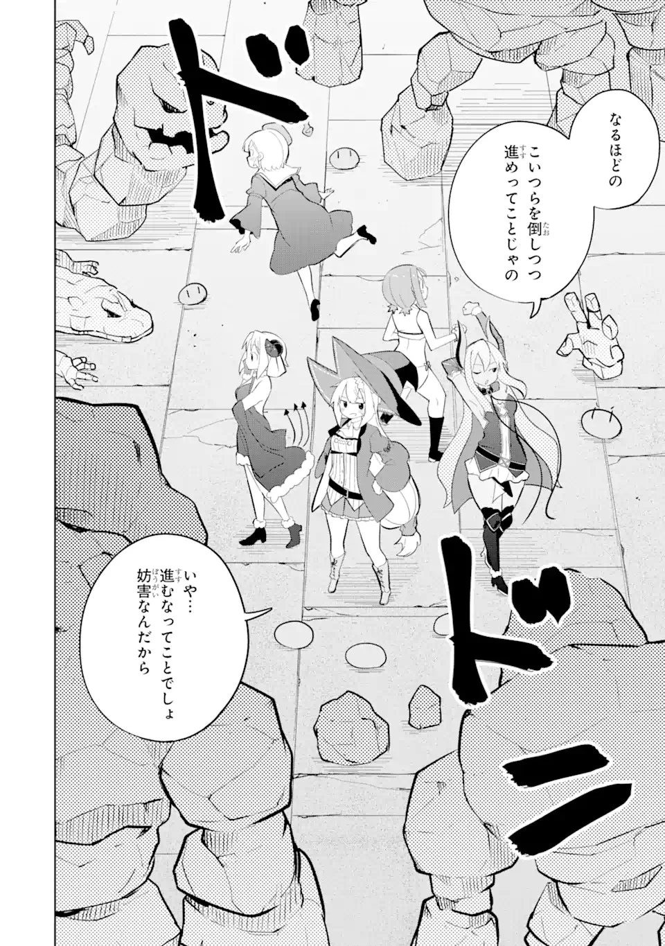 スライム倒して300年、知らないうちにレベルMAXになってました 第61.1話 - 12