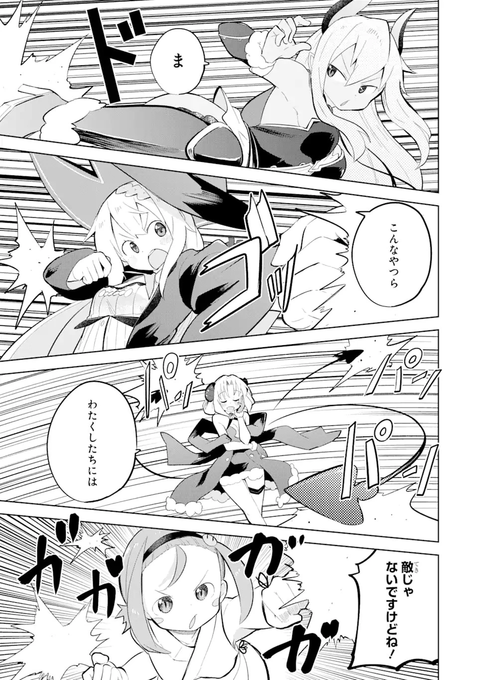 スライム倒して300年、知らないうちにレベルMAXになってました 第61.1話 - 13