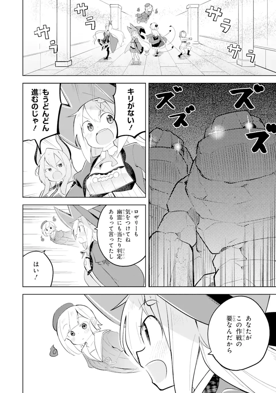 スライム倒して300年、知らないうちにレベルMAXになってました 第61.1話 - 14