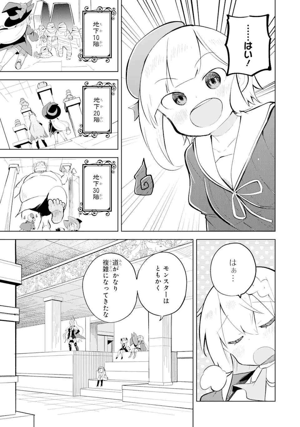 スライム倒して300年、知らないうちにレベルMAXになってました 第61.1話 - 15