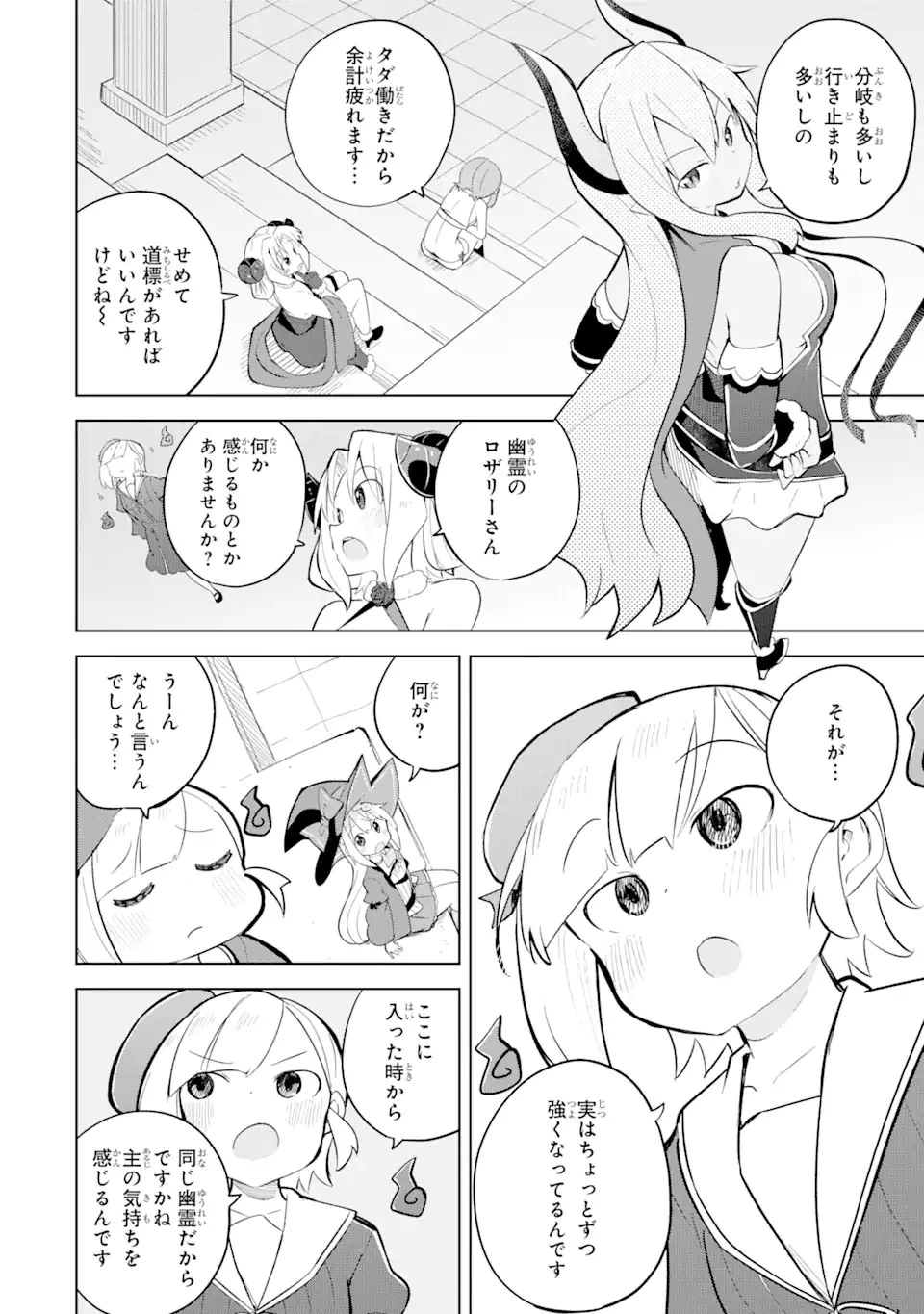 スライム倒して300年、知らないうちにレベルMAXになってました 第61.1話 - 16