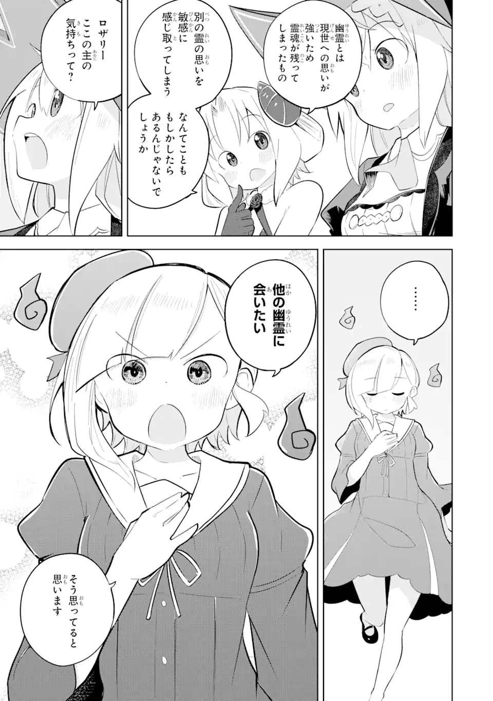 スライム倒して300年、知らないうちにレベルMAXになってました 第61.1話 - 17