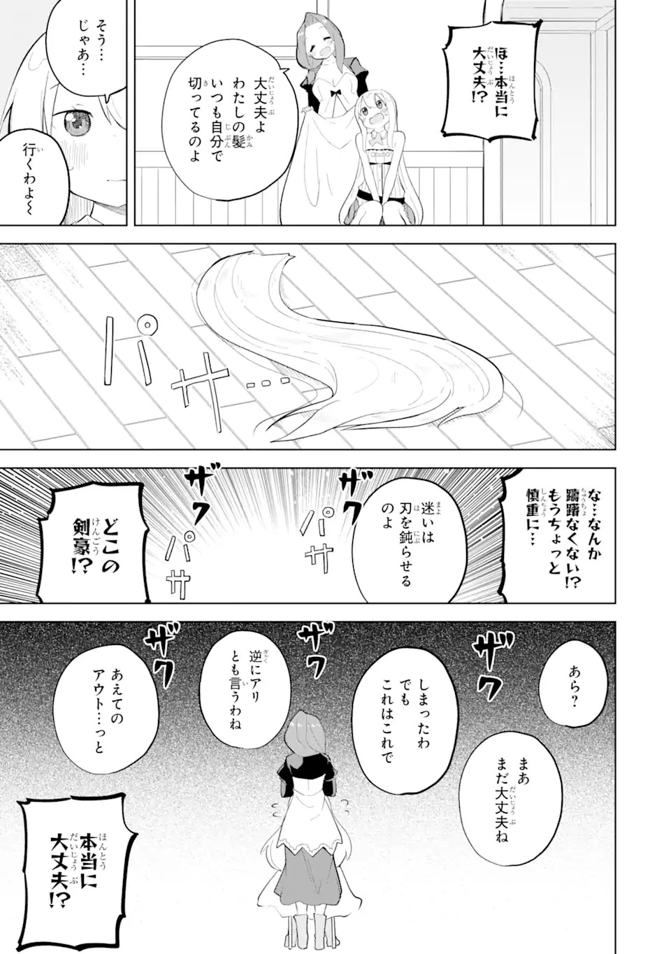 スライム倒して300年、知らないうちにレベルMAXになってました 第68.1話 - 3