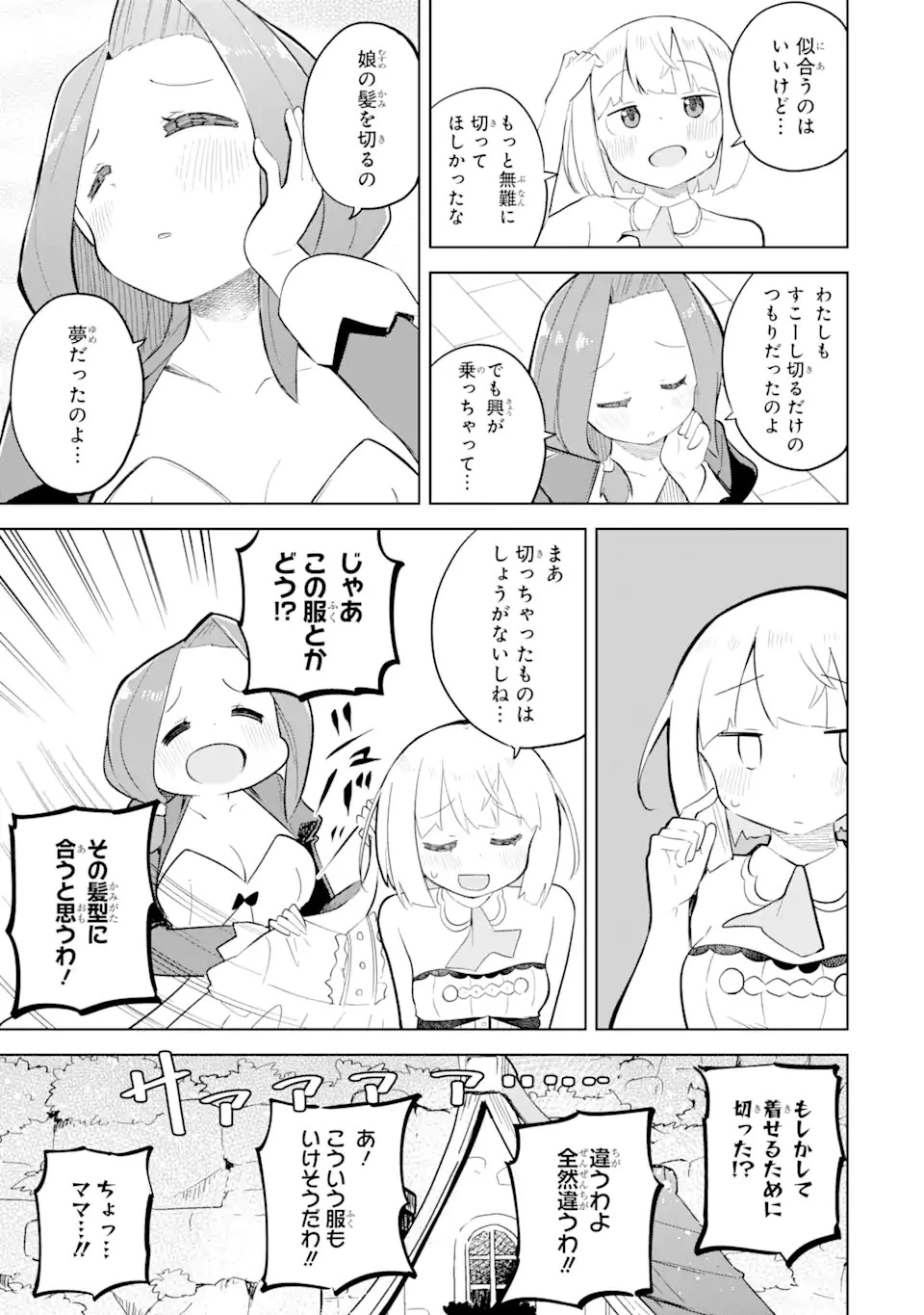 スライム倒して300年、知らないうちにレベルMAXになってました 第68.1話 - 7