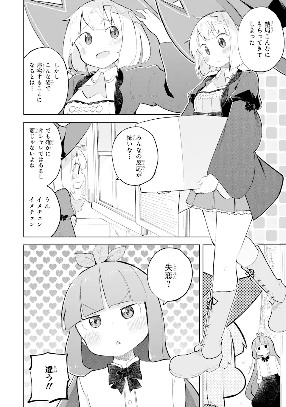 スライム倒して300年、知らないうちにレベルMAXになってました 第68.1話 - 8