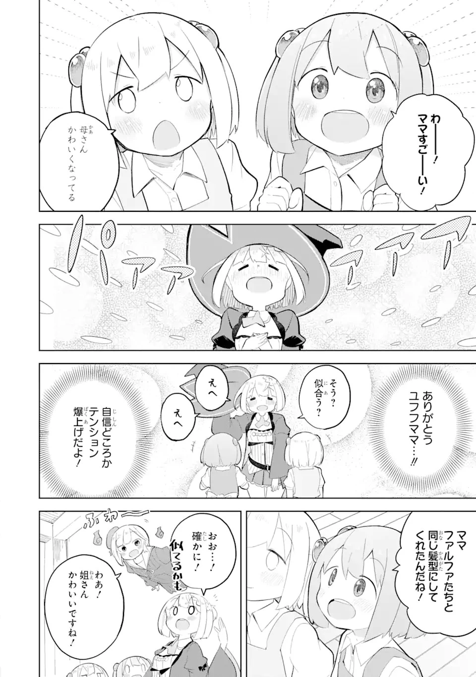 スライム倒して300年、知らないうちにレベルMAXになってました 第68.1話 - 10