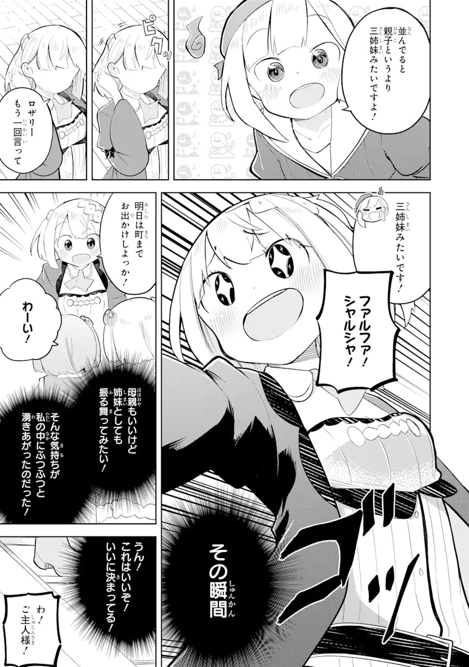 スライム倒して300年、知らないうちにレベルMAXになってました 第68.1話 - 11