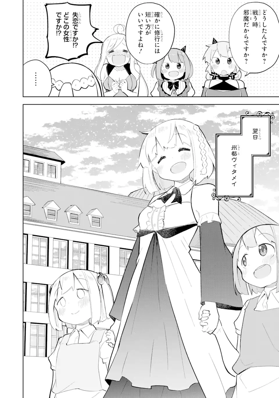 スライム倒して300年、知らないうちにレベルMAXになってました 第68.1話 - 12