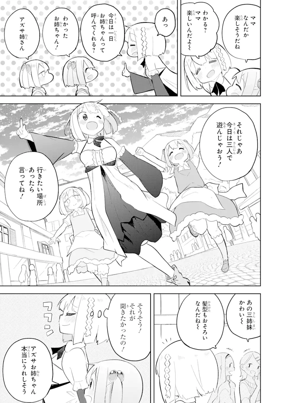 スライム倒して300年、知らないうちにレベルMAXになってました 第68.1話 - 13