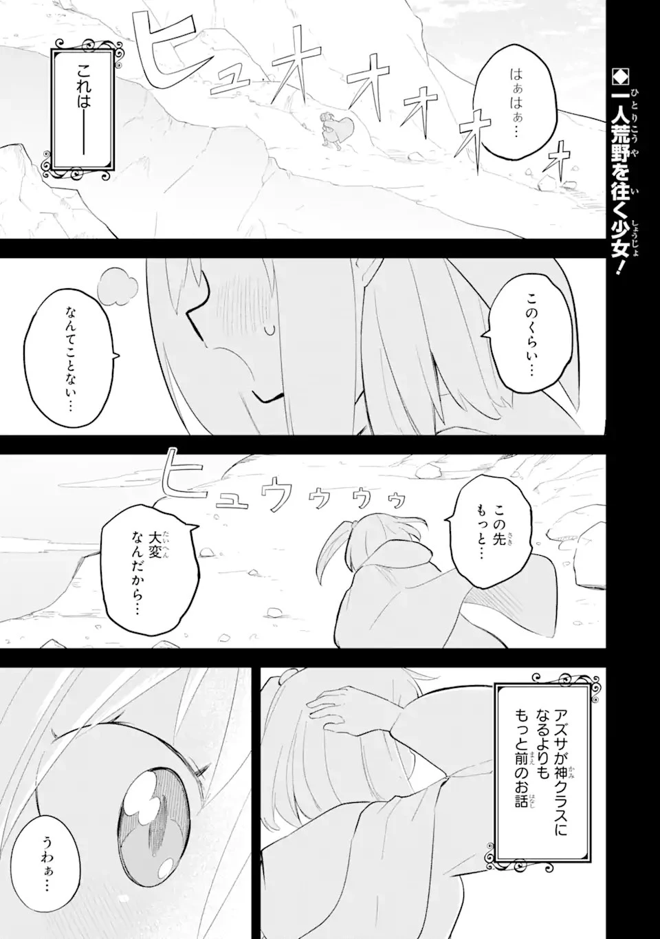スライム倒して300年、知らないうちにレベルMAXになってました 第69.3話 - 1
