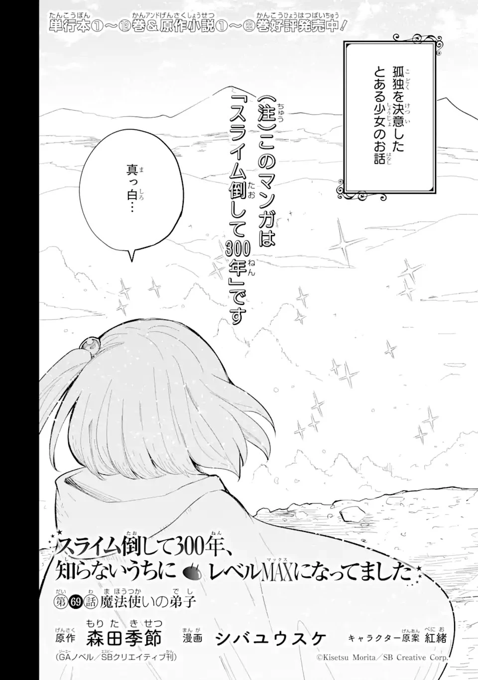 スライム倒して300年、知らないうちにレベルMAXになってました 第69.3話 - 2
