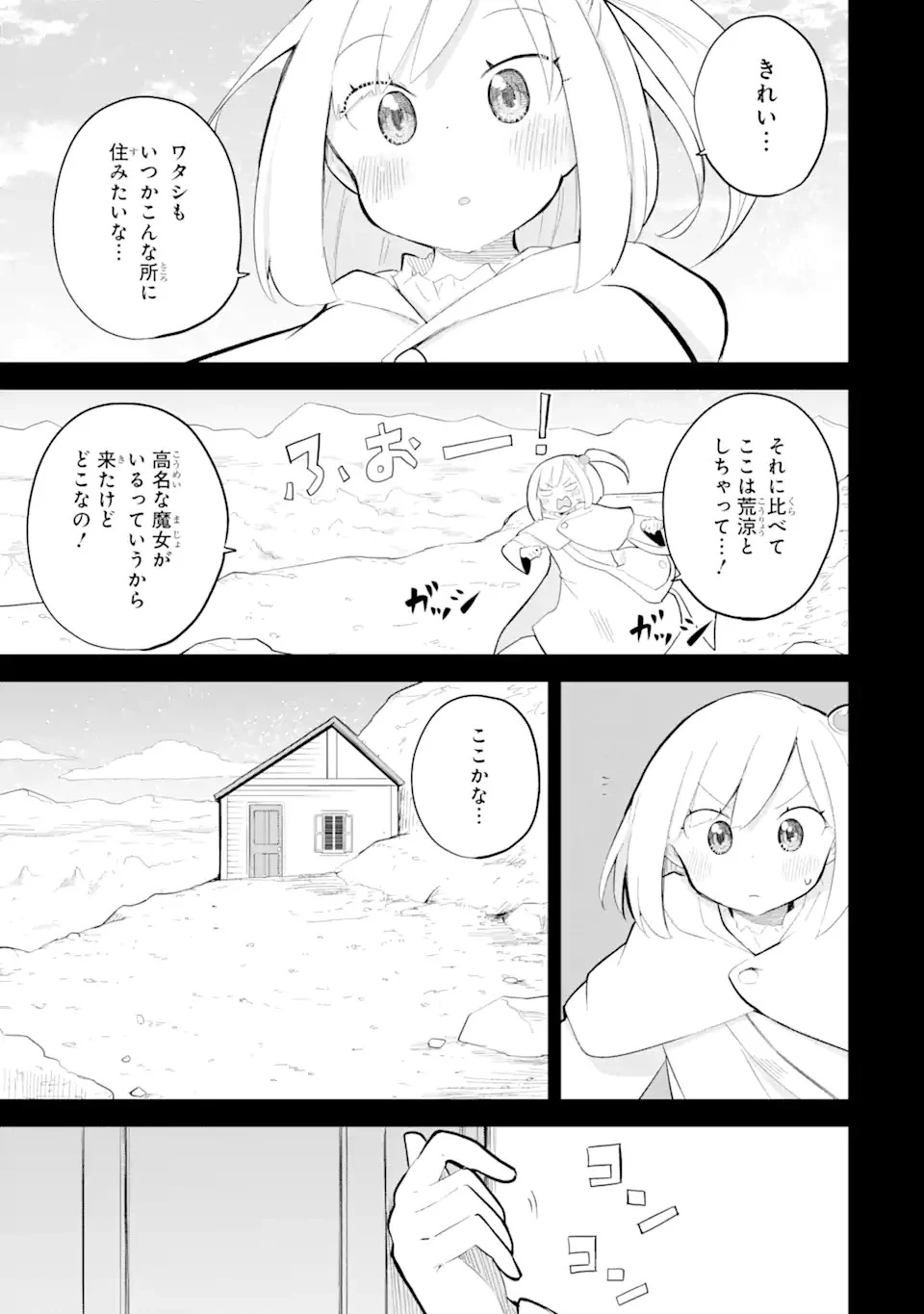 スライム倒して300年、知らないうちにレベルMAXになってました 第69.3話 - 3