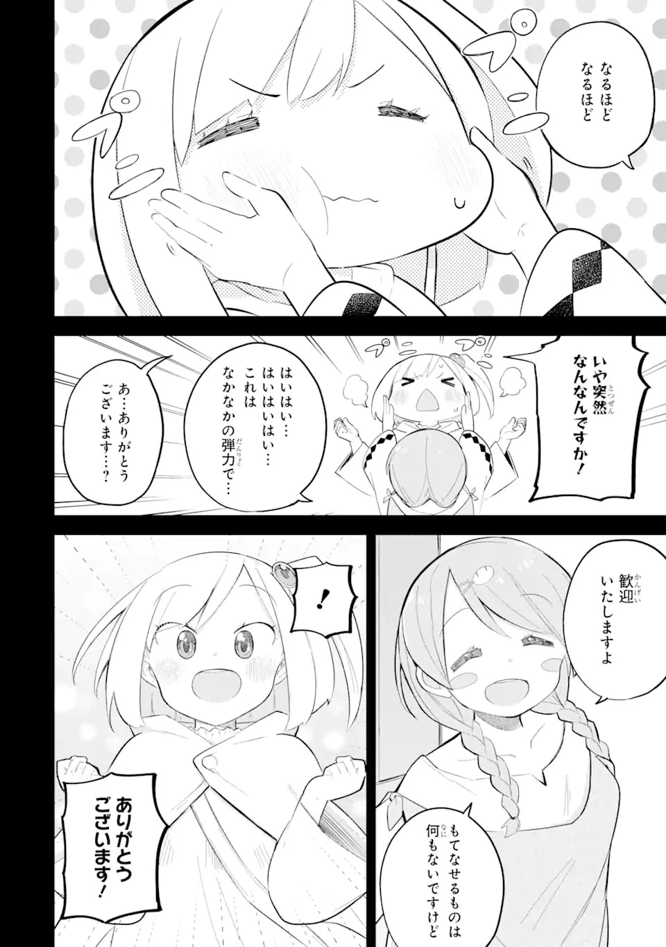 スライム倒して300年、知らないうちにレベルMAXになってました 第69.3話 - 6