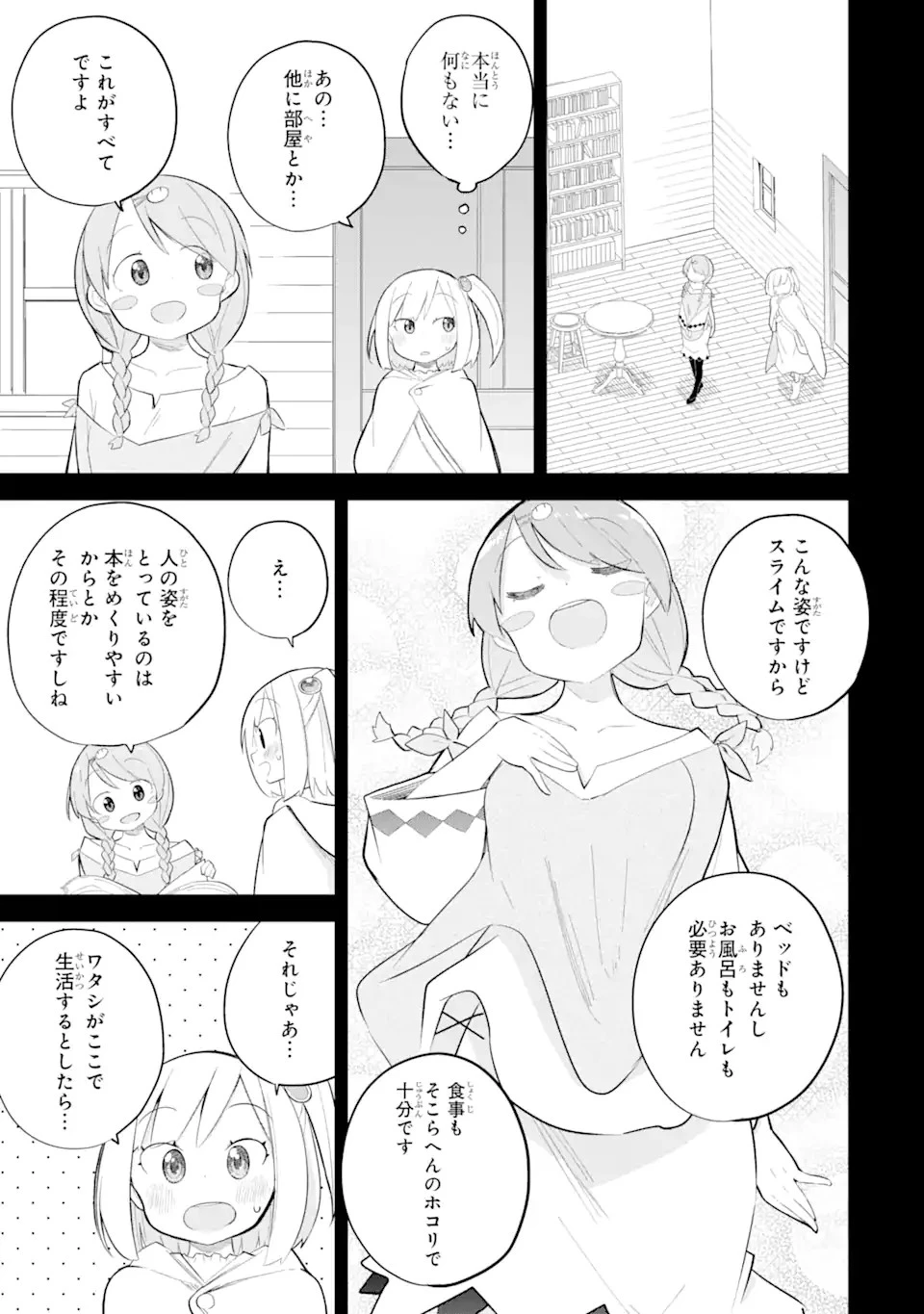 スライム倒して300年、知らないうちにレベルMAXになってました 第69.3話 - 7