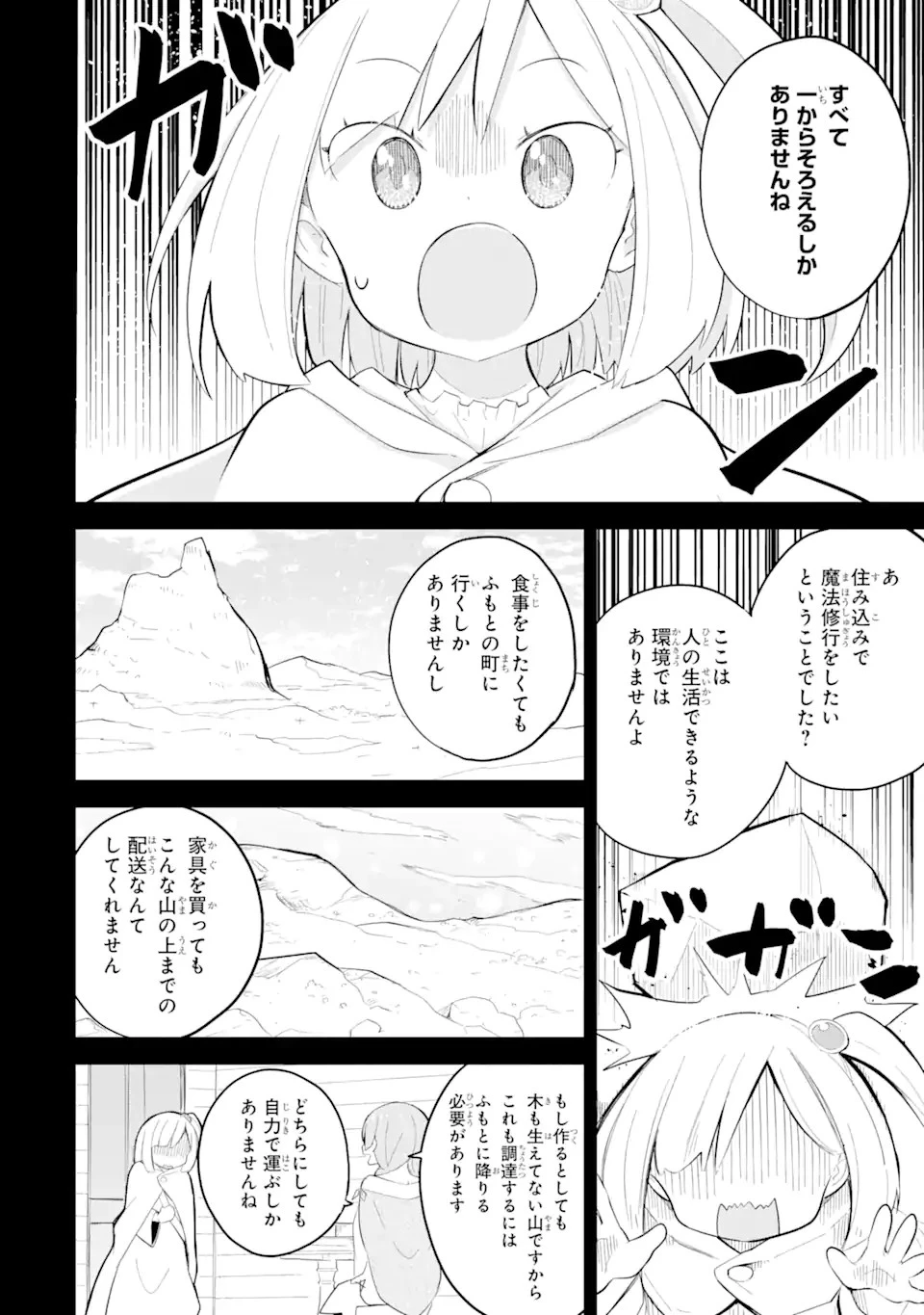 スライム倒して300年、知らないうちにレベルMAXになってました 第69.3話 - 8