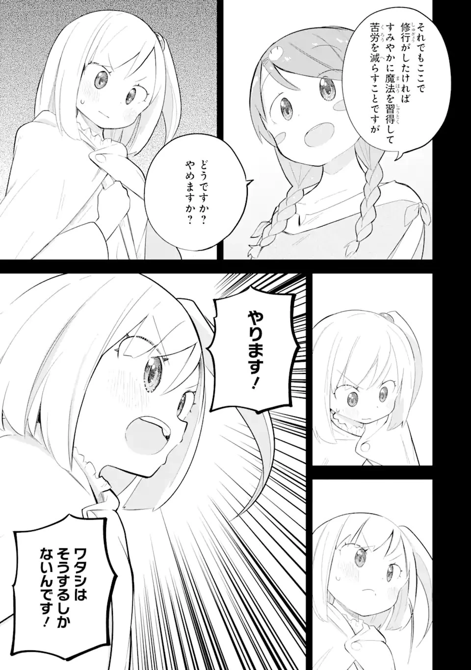 スライム倒して300年、知らないうちにレベルMAXになってました 第69.3話 - 9