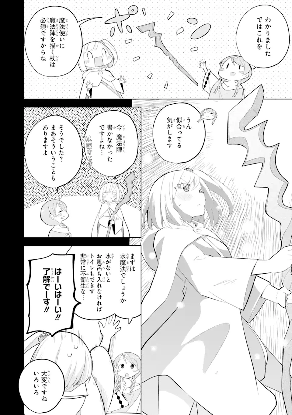 スライム倒して300年、知らないうちにレベルMAXになってました 第69.3話 - 10