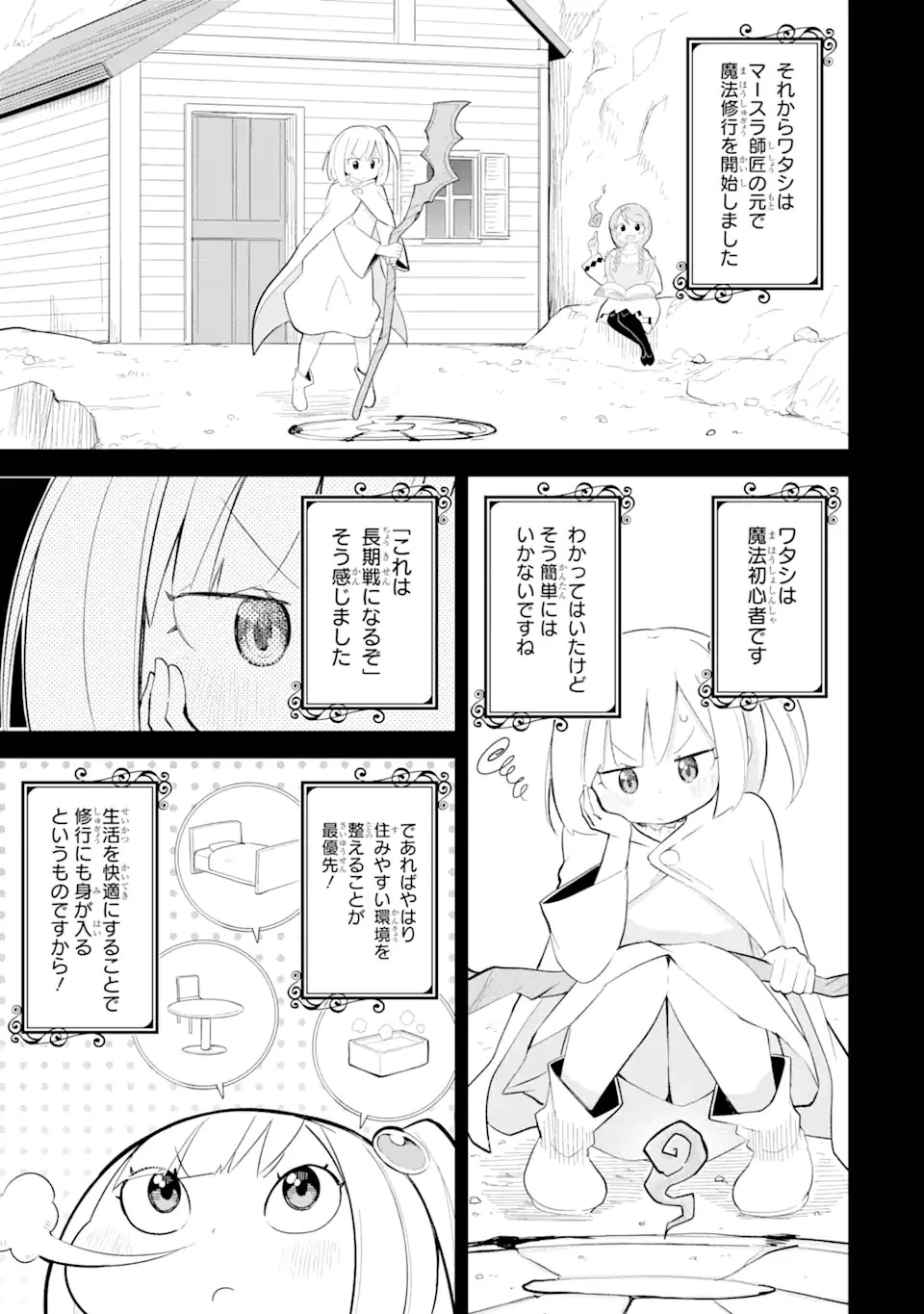 スライム倒して300年、知らないうちにレベルMAXになってました 第69.3話 - 11