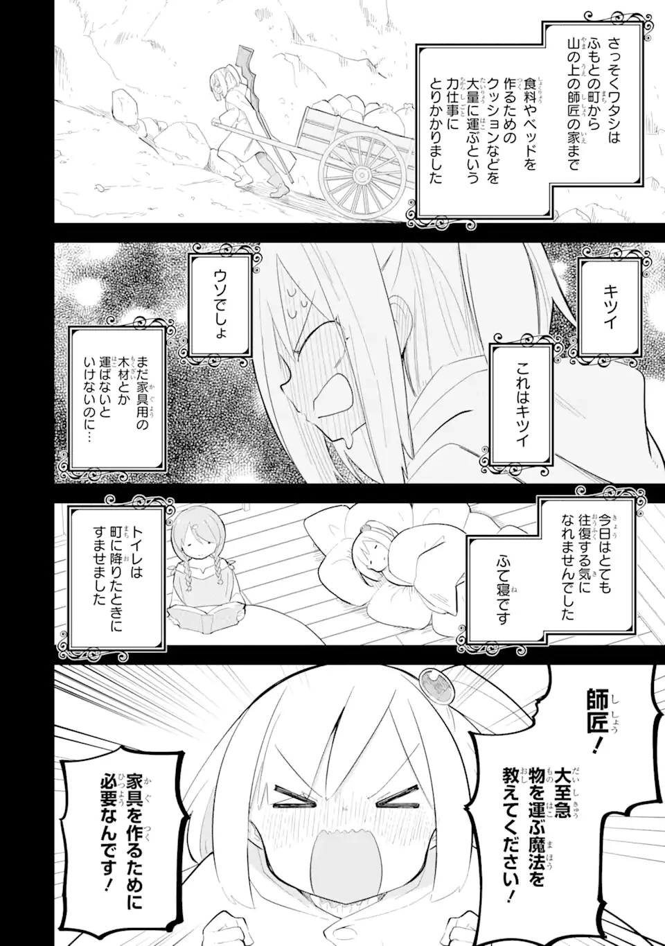 スライム倒して300年、知らないうちにレベルMAXになってました 第69.3話 - 12