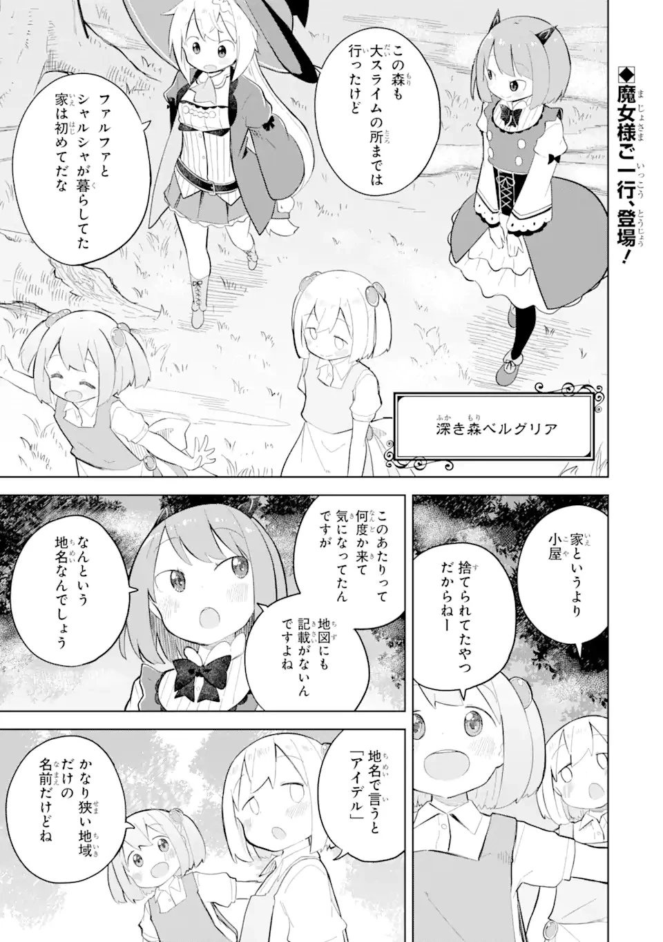 スライム倒して300年、知らないうちにレベルMAXになってました 第70.1話 - 1