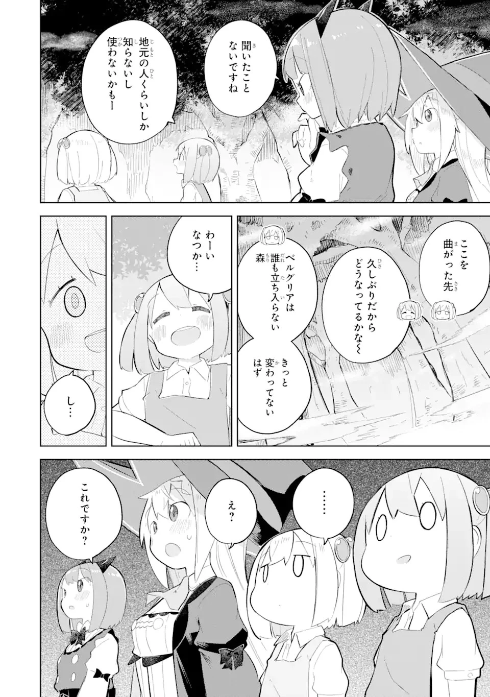 スライム倒して300年、知らないうちにレベルMAXになってました 第70.1話 - 2
