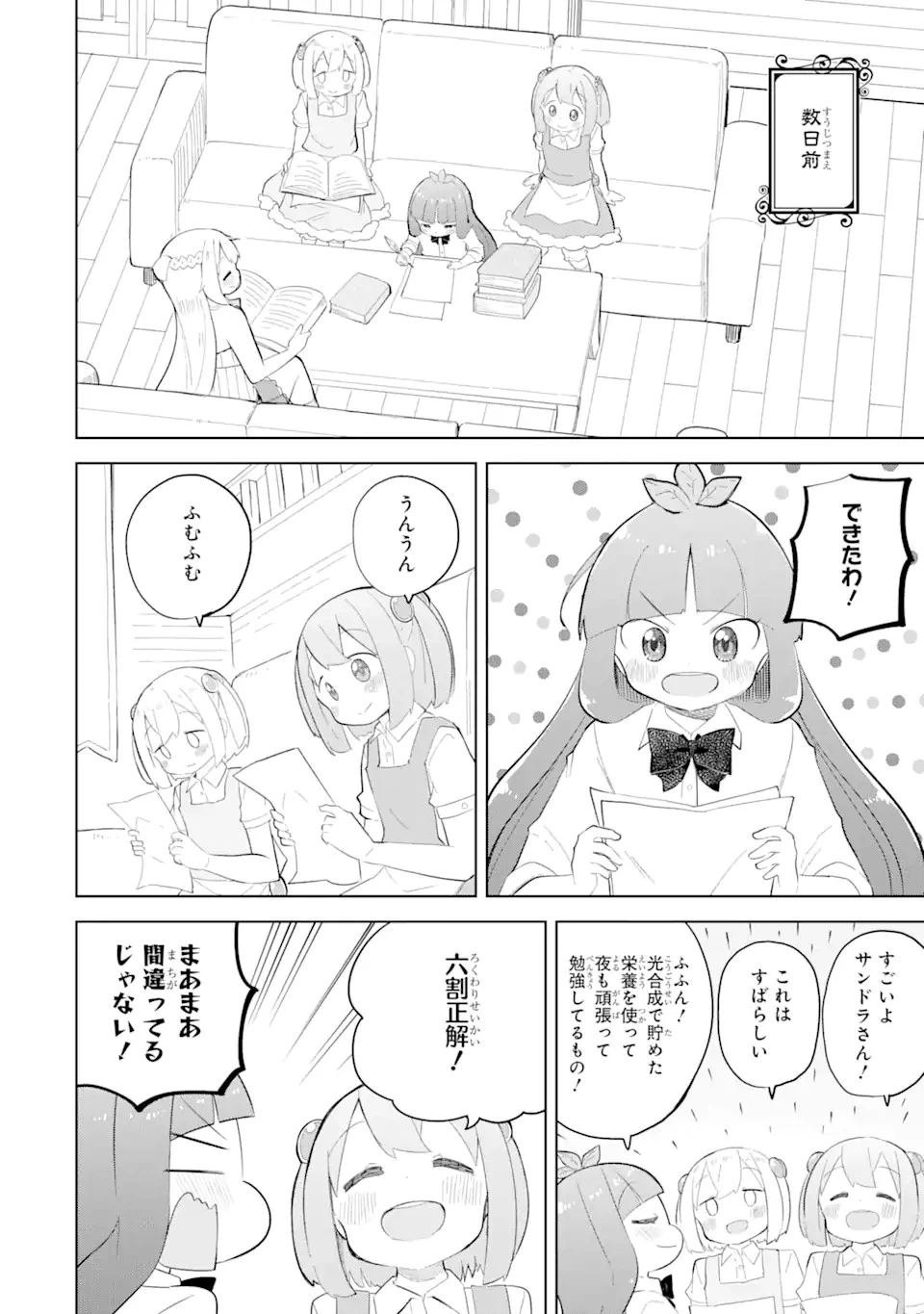 スライム倒して300年、知らないうちにレベルMAXになってました 第70.1話 - 4