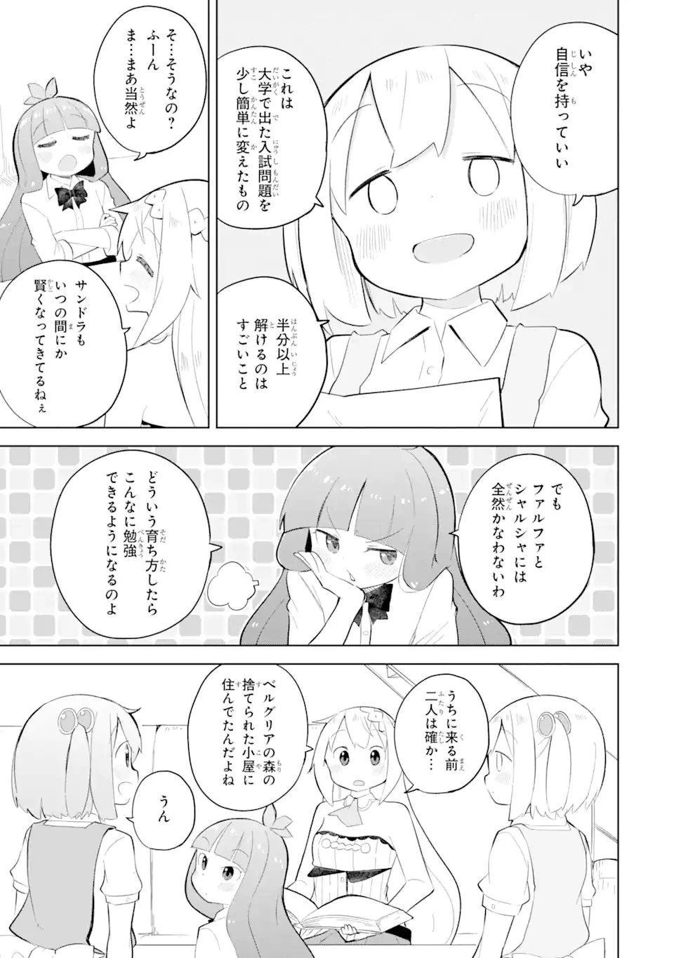 スライム倒して300年、知らないうちにレベルMAXになってました 第70.1話 - 5