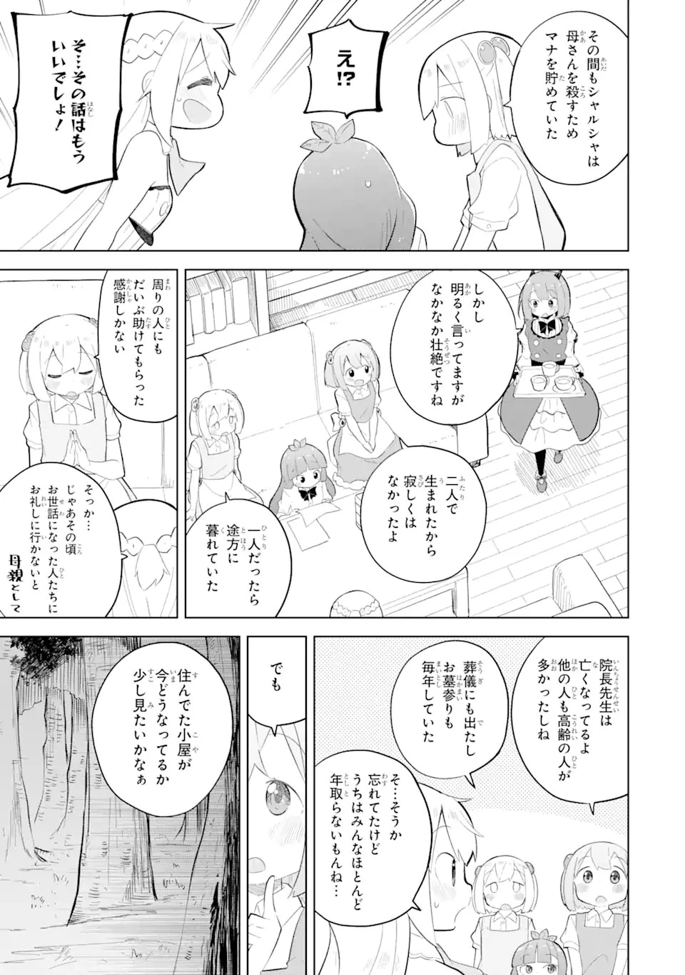 スライム倒して300年、知らないうちにレベルMAXになってました 第70.1話 - 7