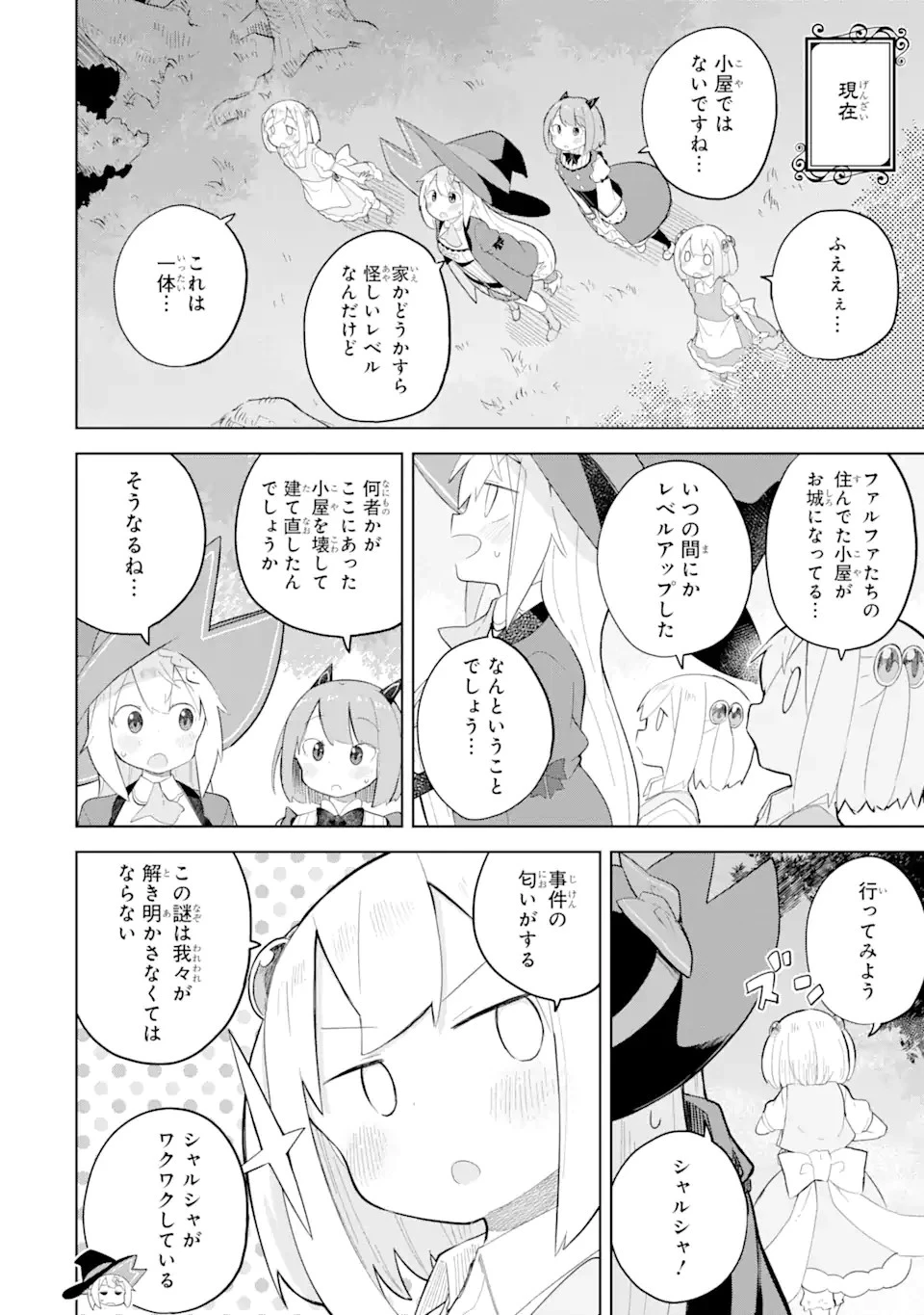 スライム倒して300年、知らないうちにレベルMAXになってました 第70.1話 - 8