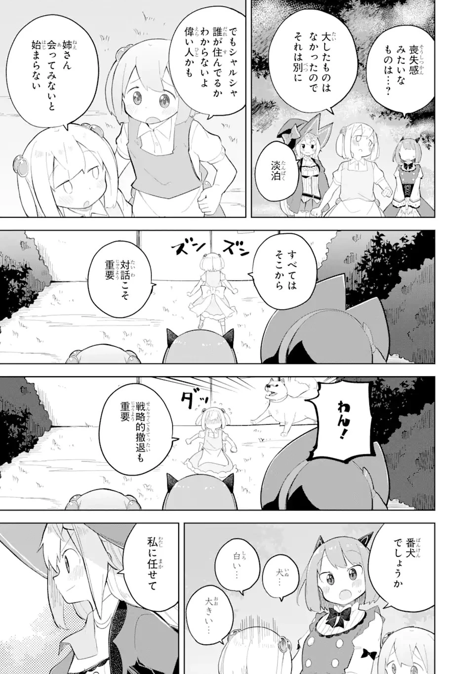 スライム倒して300年、知らないうちにレベルMAXになってました 第70.1話 - 9