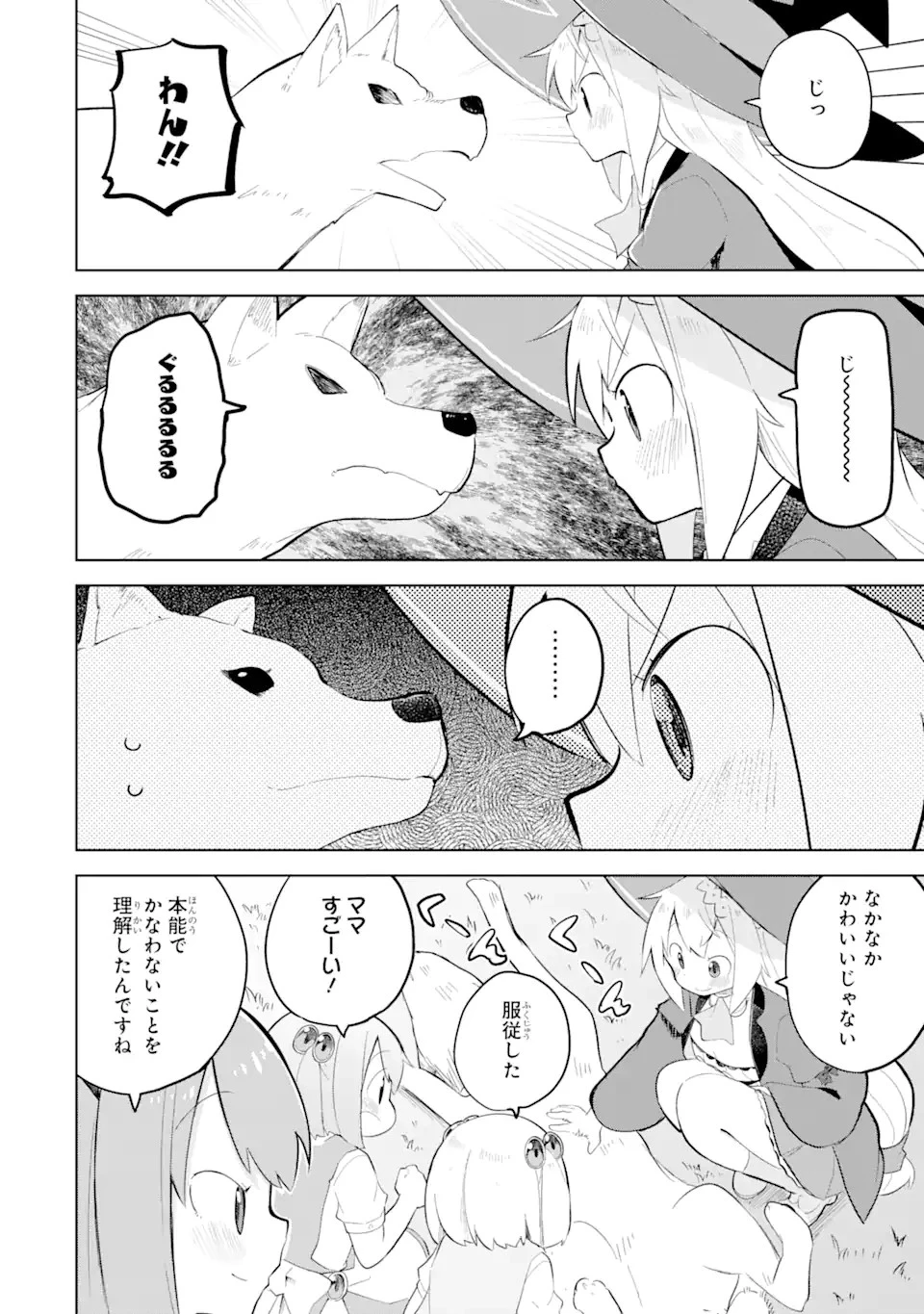 スライム倒して300年、知らないうちにレベルMAXになってました 第70.1話 - 10