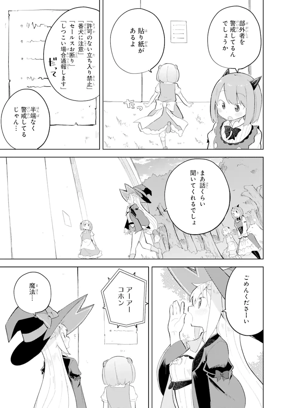スライム倒して300年、知らないうちにレベルMAXになってました 第70.1話 - 11