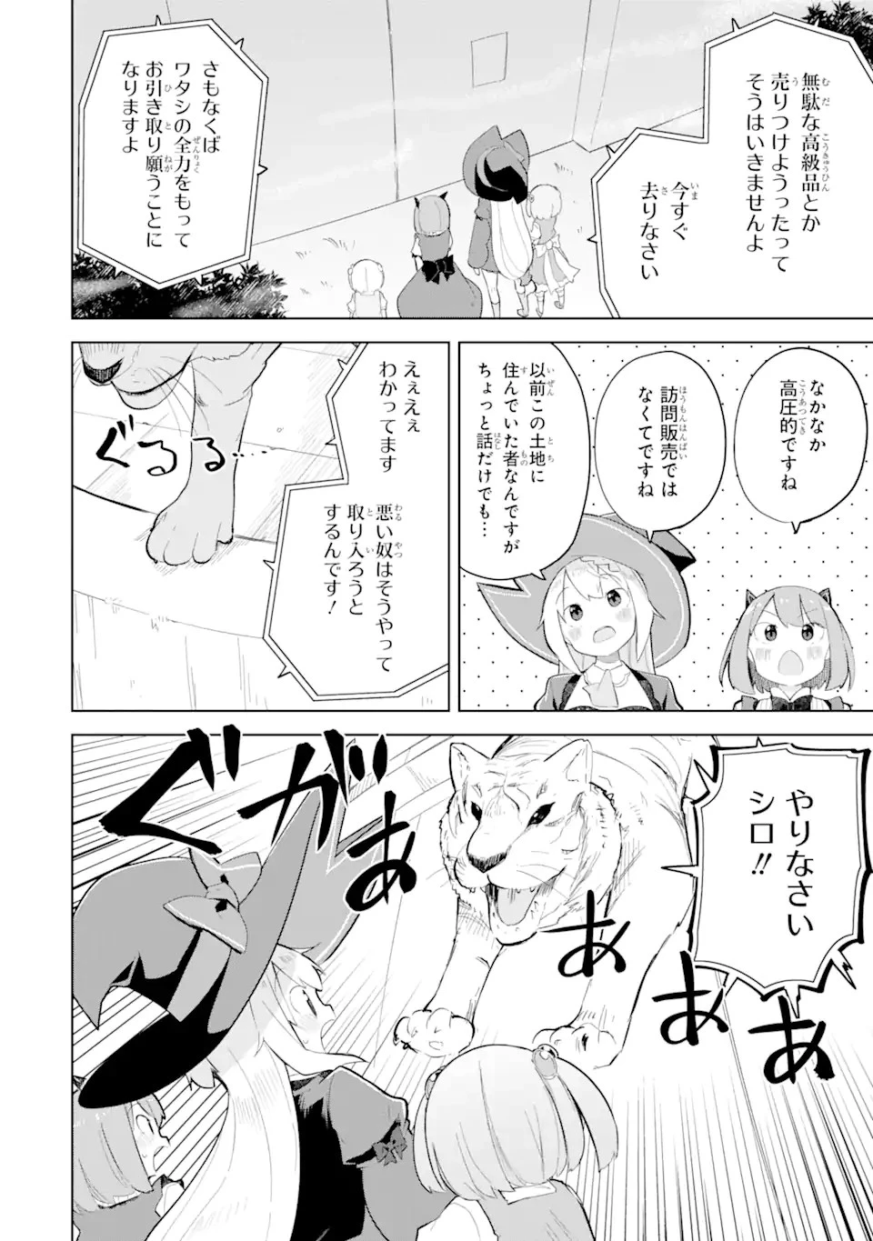 スライム倒して300年、知らないうちにレベルMAXになってました 第70.1話 - 12