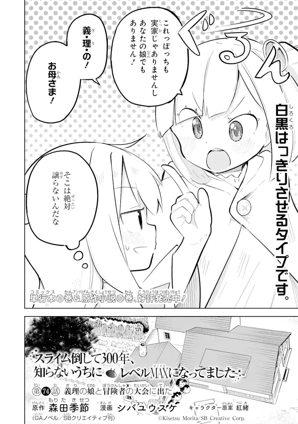 スライム倒して300年、知らないうちにレベルMAXになってました 第74.2話 - 2