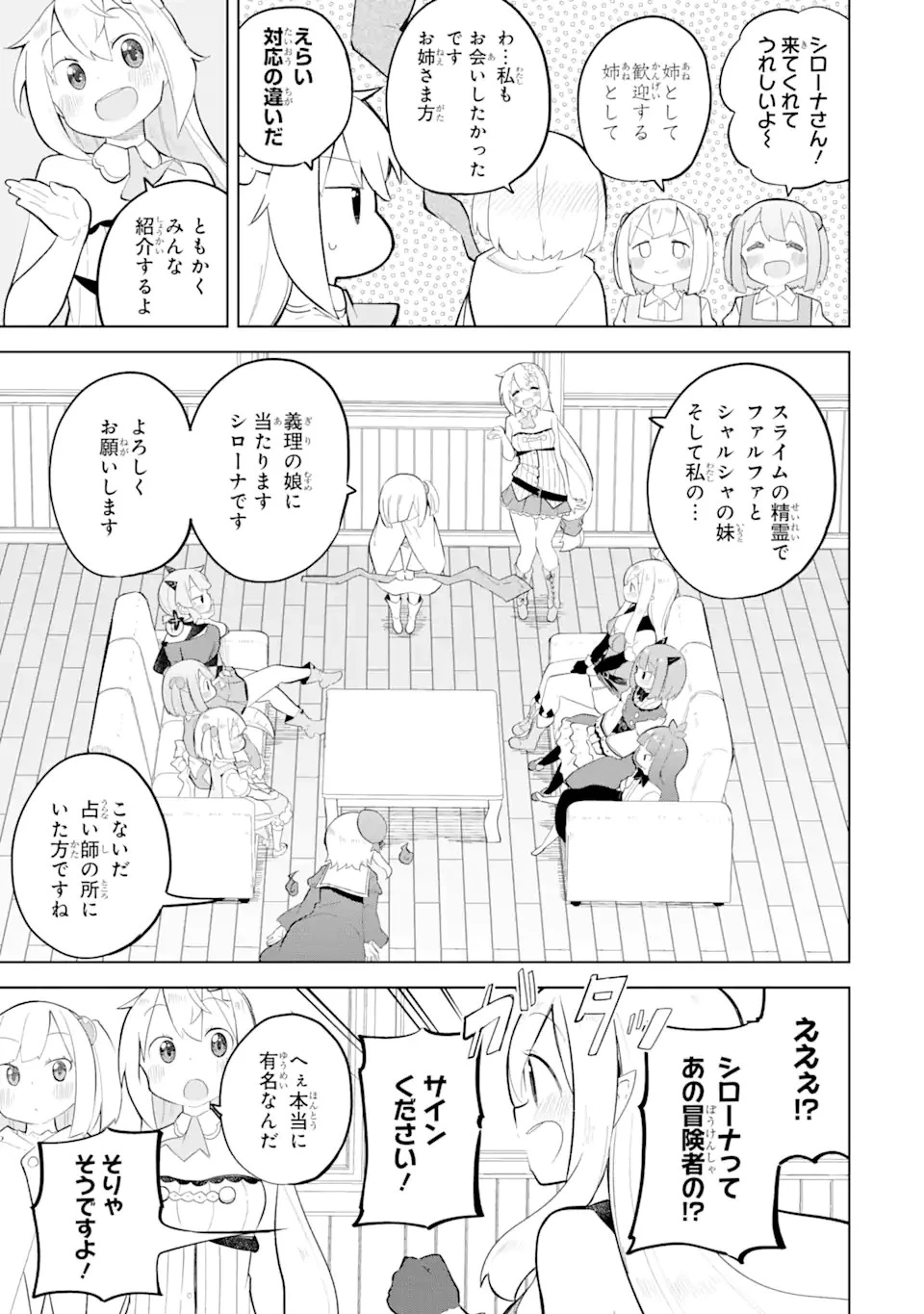 スライム倒して300年、知らないうちにレベルMAXになってました 第74.2話 - 3
